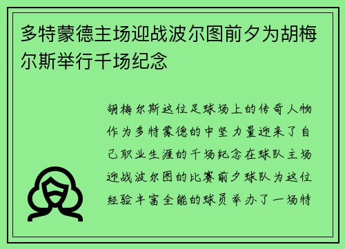 多特蒙德主场迎战波尔图前夕为胡梅尔斯举行千场纪念