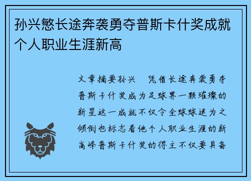 孙兴慜长途奔袭勇夺普斯卡什奖成就个人职业生涯新高 孙兴慜长途奔袭勇夺普斯卡什奖成就个人职业生涯新高