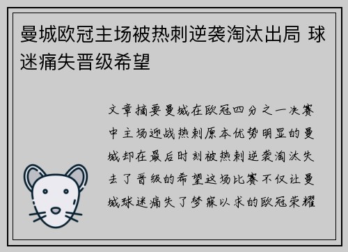 曼城欧冠主场被热刺逆袭淘汰出局 球迷痛失晋级希望